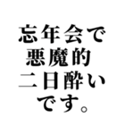 【年末年始の言い訳】（個別スタンプ：3）