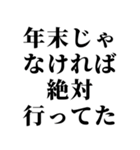 【年末年始の言い訳】（個別スタンプ：7）