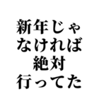 【年末年始の言い訳】（個別スタンプ：8）