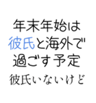 【年末年始の言い訳】（個別スタンプ：18）