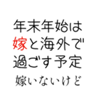 【年末年始の言い訳】（個別スタンプ：19）