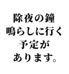 【年末年始の言い訳】（個別スタンプ：28）