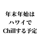 【年末年始の言い訳】（個別スタンプ：29）