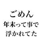 【年末年始の言い訳】（個別スタンプ：30）