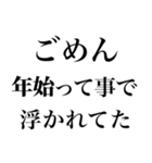 【年末年始の言い訳】（個別スタンプ：31）