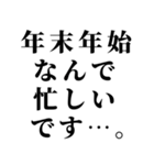 【年末年始の言い訳】（個別スタンプ：32）