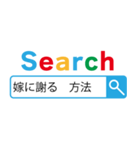 旦那の検索【夫婦・パパ・お父さん・嫁】（個別スタンプ：11）