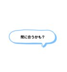 いろいろな間に合う（個別スタンプ：21）