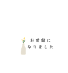 シンプル 敬語 お花（個別スタンプ：8）