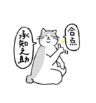 まったりごろごろ日本猫8・家族で挨拶等々（個別スタンプ：18）