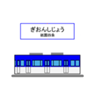 京さん歩「最寄駅2」（個別スタンプ：3）