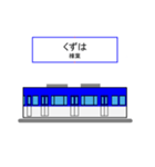 京さん歩「最寄駅2」（個別スタンプ：7）