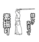 剣道用語でひとこと【Ver.2】（個別スタンプ：4）