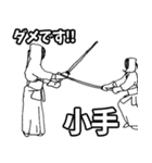 剣道用語でひとこと【Ver.2】（個別スタンプ：8）