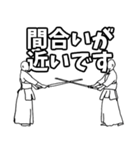 剣道用語でひとこと【Ver.2】（個別スタンプ：10）