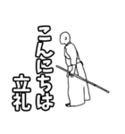 剣道用語でひとこと【Ver.2】（個別スタンプ：18）