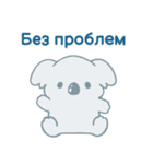 こあらのまぐ（ロシア語）（個別スタンプ：7）