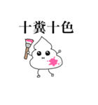 毎日うんこ！（個別スタンプ：16）