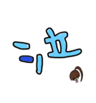 乱暴なすず本 ことばをつたえる（個別スタンプ：6）