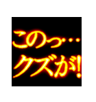 ⚡激熱熱血クソ煽り2【飛び出す】社会人（個別スタンプ：19）