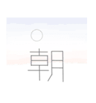 健康と安心（個別スタンプ：20）