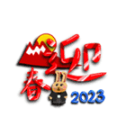 2023・うさぎ・新年の挨拶（個別スタンプ：4）