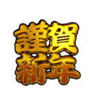 ✨飛び出す文字【動く】激しい返信あけおめ（個別スタンプ：7）