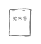 始末書 報告書（個別スタンプ：1）