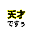 ポジティブなデカい漢字2文字（個別スタンプ：8）