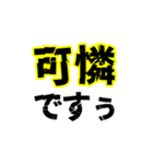 ポジティブなデカい漢字2文字（個別スタンプ：11）