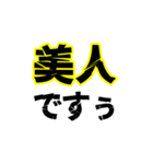 ポジティブなデカい漢字2文字（個別スタンプ：14）
