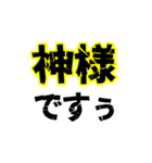 ポジティブなデカい漢字2文字（個別スタンプ：15）