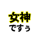 ポジティブなデカい漢字2文字（個別スタンプ：16）