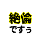 ポジティブなデカい漢字2文字（個別スタンプ：19）