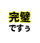 ポジティブなデカい漢字2文字（個別スタンプ：22）