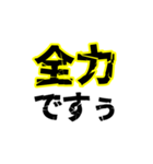 ポジティブなデカい漢字2文字（個別スタンプ：23）