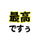 ポジティブなデカい漢字2文字（個別スタンプ：24）