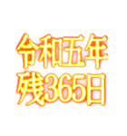 ✨激熱熱血クソ煽り0【背景で動く】あけおめ（個別スタンプ：1）