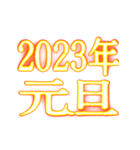 ✨激熱熱血クソ煽り0【背景で動く】あけおめ（個別スタンプ：2）