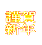 ✨激熱熱血クソ煽り0【背景で動く】あけおめ（個別スタンプ：3）