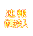 ✨激熱熱血クソ煽り0【背景で動く】あけおめ（個別スタンプ：8）