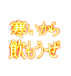 ✨激熱熱血クソ煽り0【背景で動く】あけおめ（個別スタンプ：11）