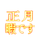 ✨激熱熱血クソ煽り0【背景で動く】あけおめ（個別スタンプ：13）