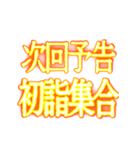 ✨激熱熱血クソ煽り0【背景で動く】あけおめ（個別スタンプ：23）