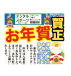 スポーツ新聞（お正月）（個別スタンプ：1）