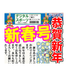 スポーツ新聞（お正月）（個別スタンプ：4）