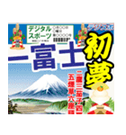 スポーツ新聞（お正月）（個別スタンプ：8）