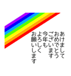あけましておめでとう 虹柄カラフル元気（個別スタンプ：22）
