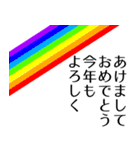 あけましておめでとう 虹柄カラフル元気（個別スタンプ：23）