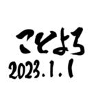 書家が書く筆文字。新年のごあいさつ。（個別スタンプ：6）